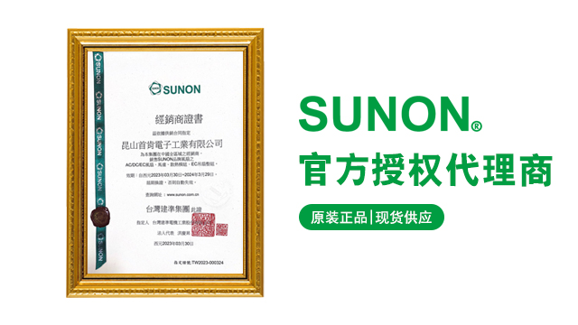 臺灣sunon散熱風扇